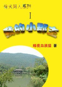 (倚天同人)倚天之我的小郡主