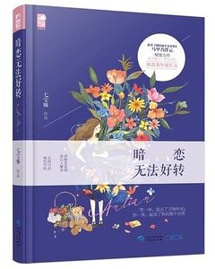 暗戀無法好轉
