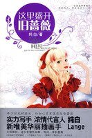 這裡盛開舊薔薇