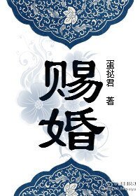 賜婚(重生)