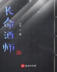 長命酒師