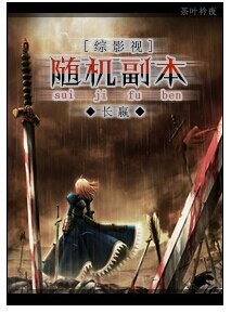 (BG/綜影視人同人)隨機副本