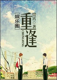 重逢後你說一切是誤會[娛樂圈]