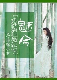 （BG/海上牧云记同人）[海上牧云记]魅兮