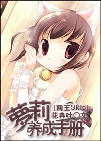 （綜漫同人/BG）[網王skip]蘿莉養成手冊